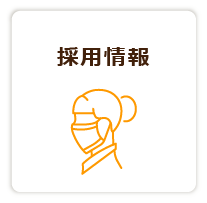 山口県宇部市の医療生活協同組合健文会 協立歯科の採用情報