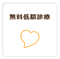 山口県宇部市の医療生活協同組合健文会 協立歯科の無料低額診療