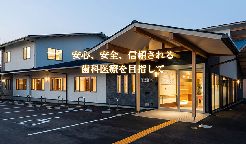 山口県宇部市の医療生活協同組合健文会 協立歯科のイメージ3